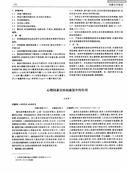 心理因素在疾病康复中的作用