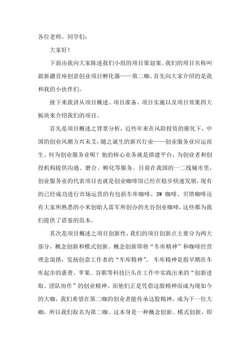 创意策划大赛发言稿