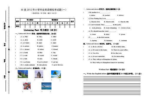 2012年小升初英语模拟试卷