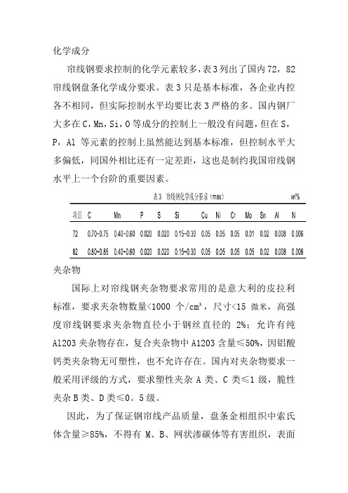 精炼渣成分控制