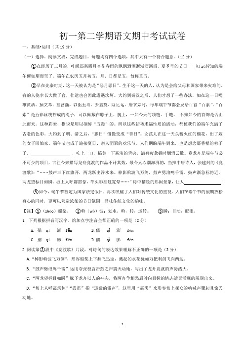 七年级下学期期中考试语文试卷(共3套,word版)