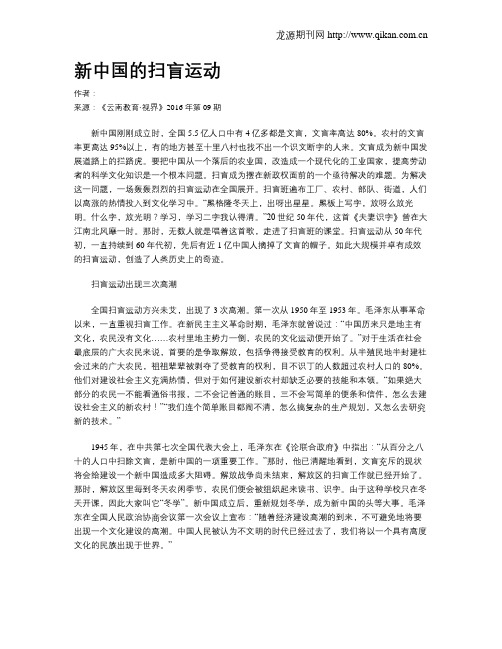 新中国的扫盲运动