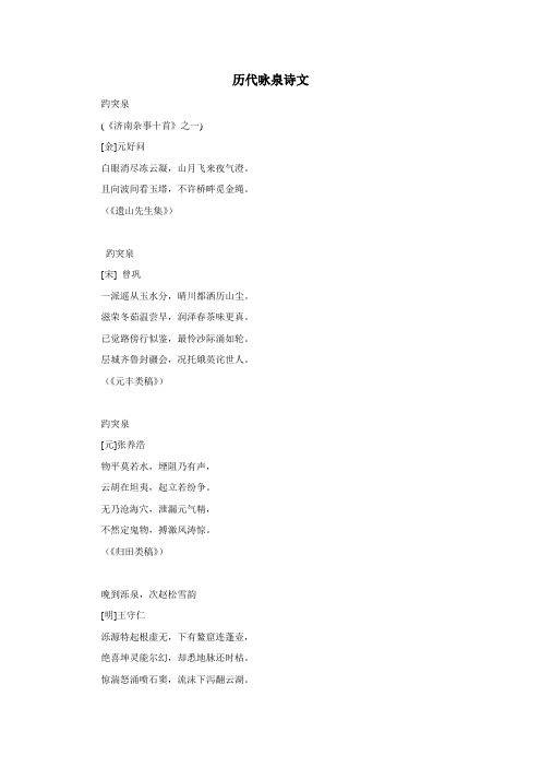 历代咏泉诗文