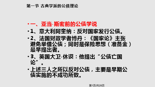 西方公债理论PPT课件