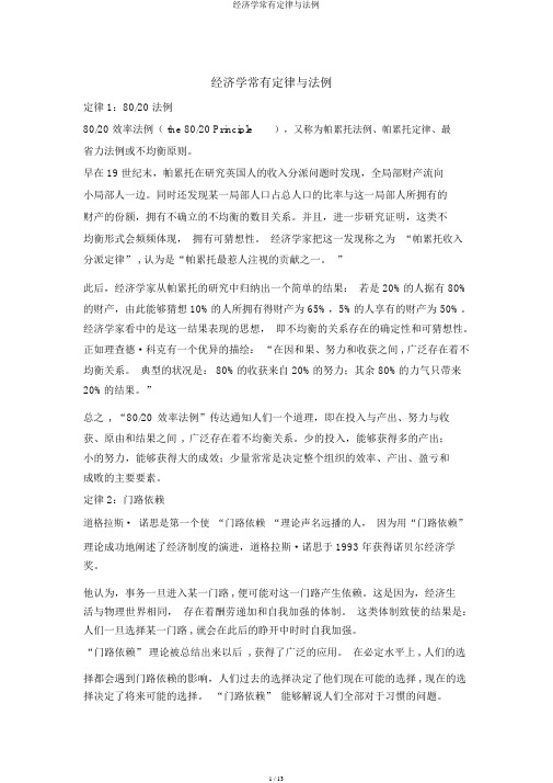 经济学常见定律与法则