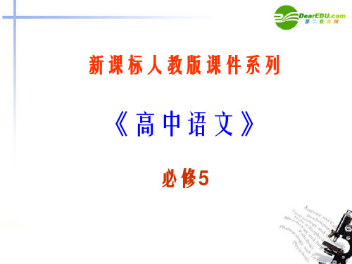 高中语文文言语法知识课件新人教版必修