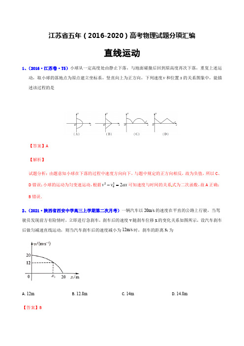 专题01 直线运动-江苏省五年(2016-2020)高考物理试题分项汇编(解析版)