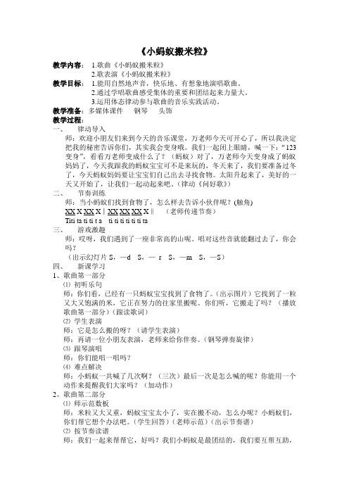 小蚂蚁搬米粒教案