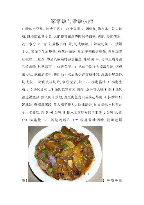 家常饭与做饭技巧