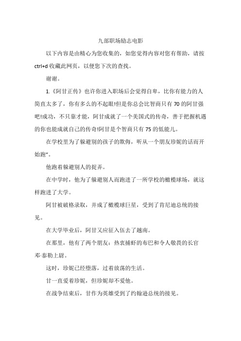 九部职场励志电影