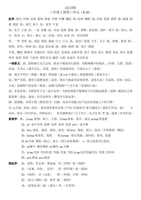 苏教版三年级语文上册第三单元知识点