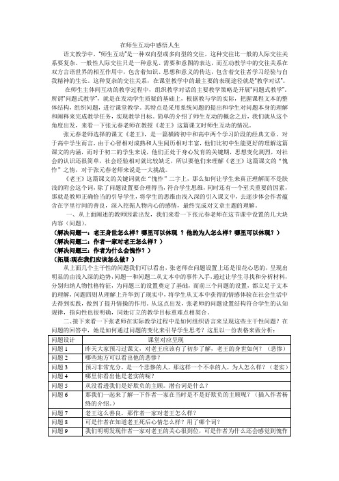 《老王》师生互动反馈