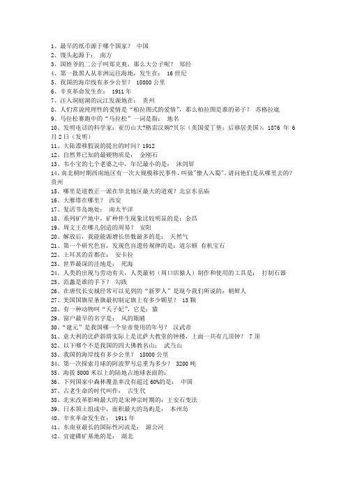 2015青海省公务员常识 (绝对全)试题及答案