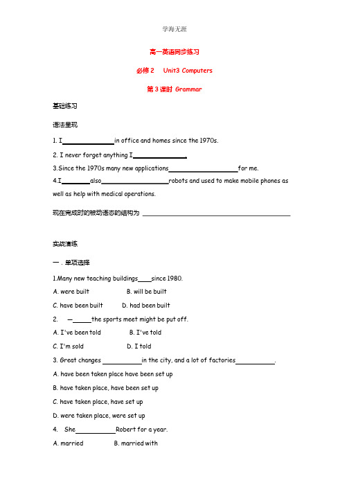 高中英语：Unit 3 Computers Grammar(新人教必修2).pptx