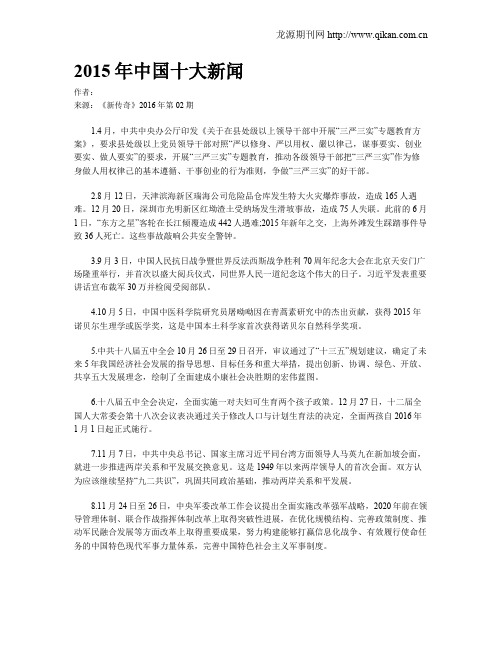2015年中国十大新闻
