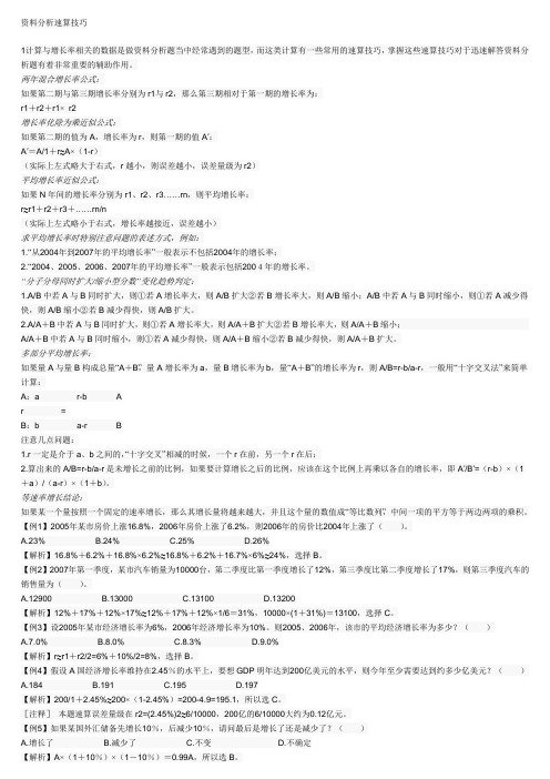 资料分析速算技巧