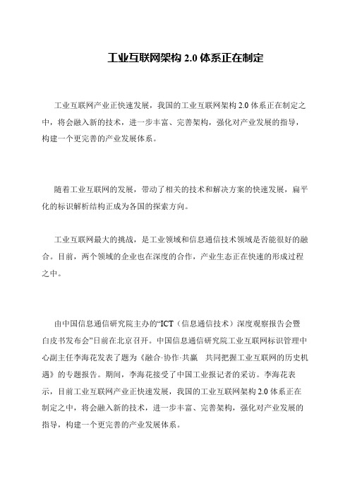 工业互联网架构2.0体系正在制定