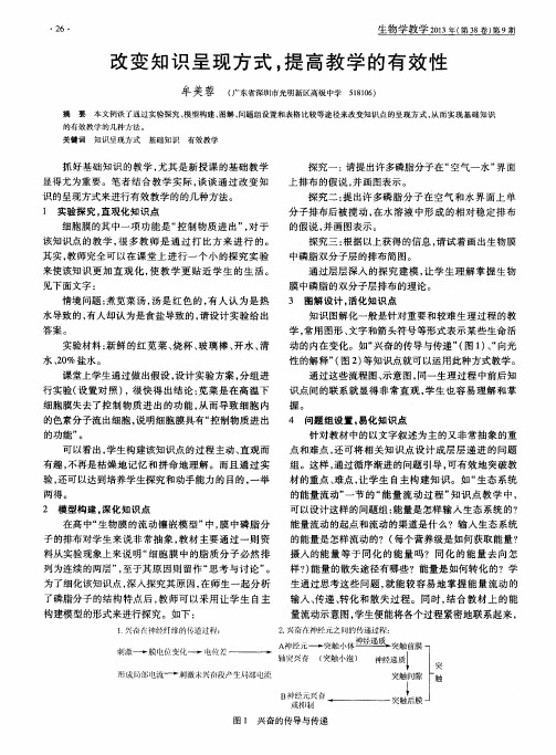 改变知识呈现方式,提高教学的有效性