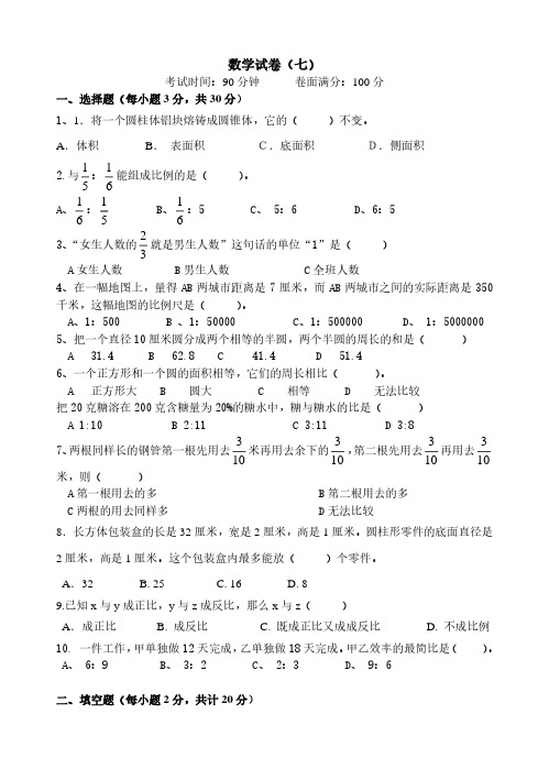 2020年哈市人教版六年级上册数学期末模拟 7 含答案.pd