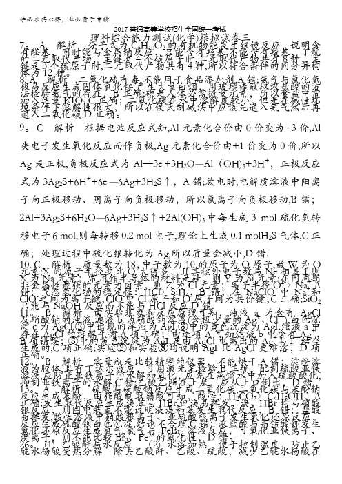 2017版【南方凤凰台】全国新课标卷二轮复习-理科综合能力测试(化学)模拟试卷三答案含答案