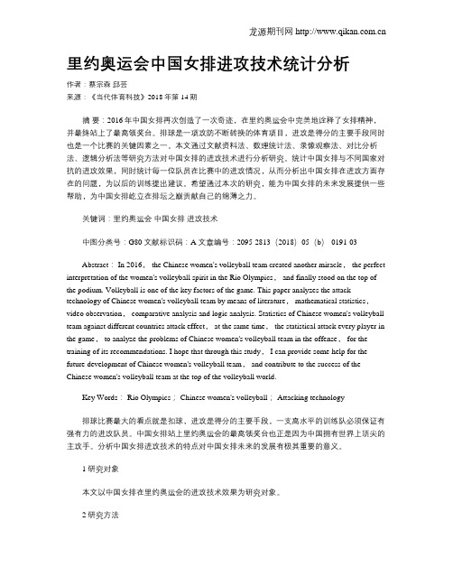 里约奥运会中国女排进攻技术统计分析