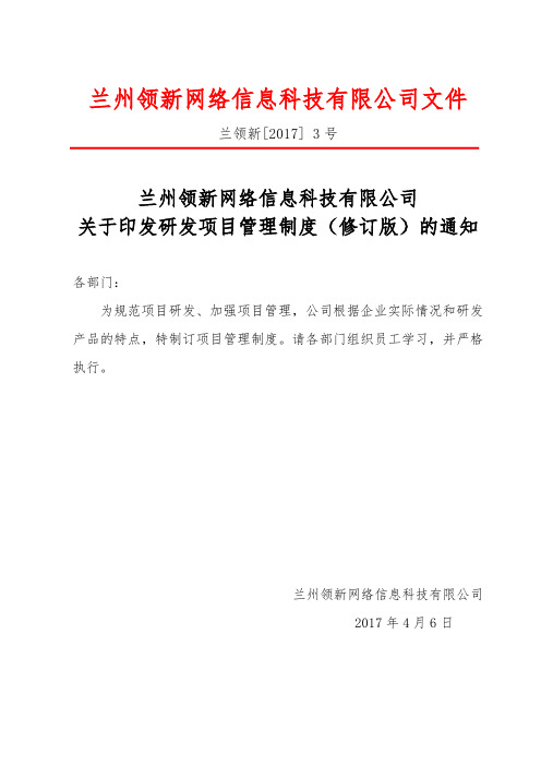 研发项目管理制度(修订版)