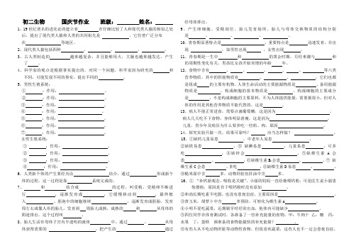 初二生物 国庆节作业