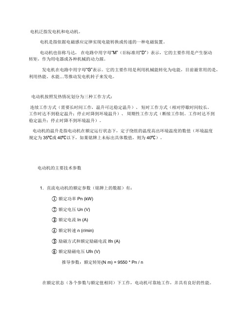 电机详细介绍