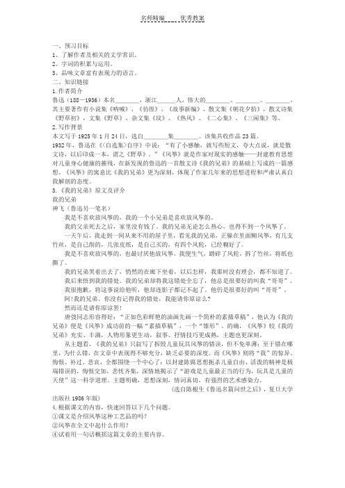 北京课改版七上《风筝》word导学案