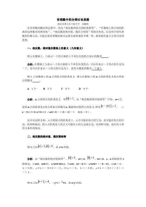 有理数中的分类讨论思想