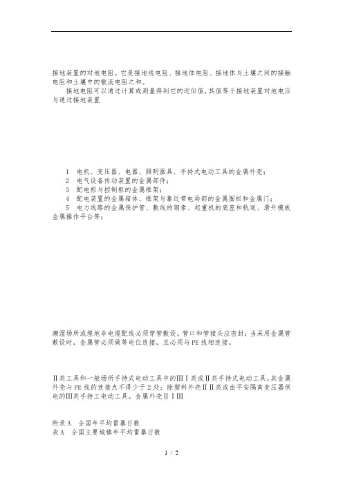 施工现场临时用电安全技术规范(word版)