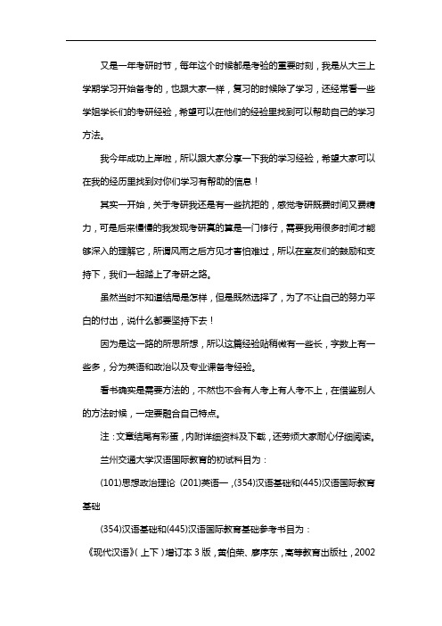 新版兰州交通大学汉语国际教育考研经验考研参考书考研真题