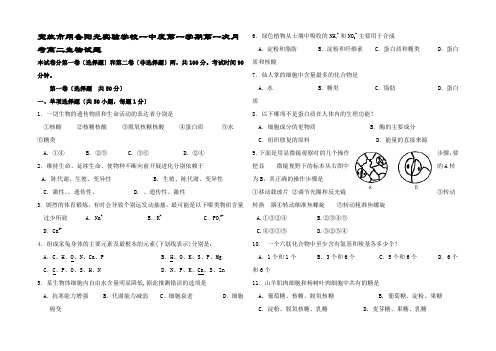 第一学期第一次月考高二生物试题