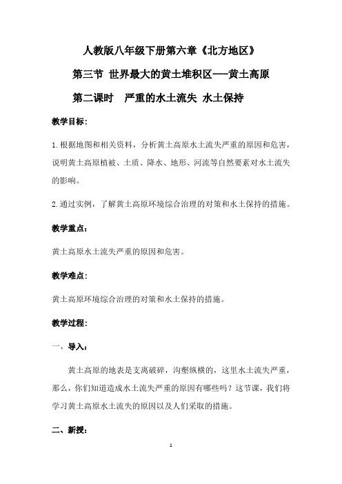 人教版八年级下册第六章%20北方地区第三节%20黄土高原第二课时教案