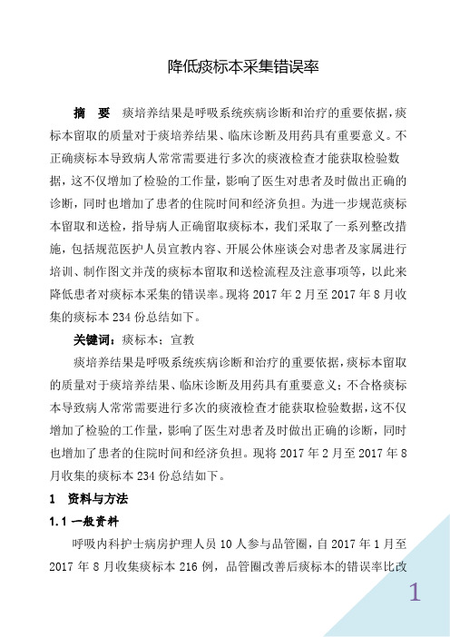 降低痰标本采集错误率