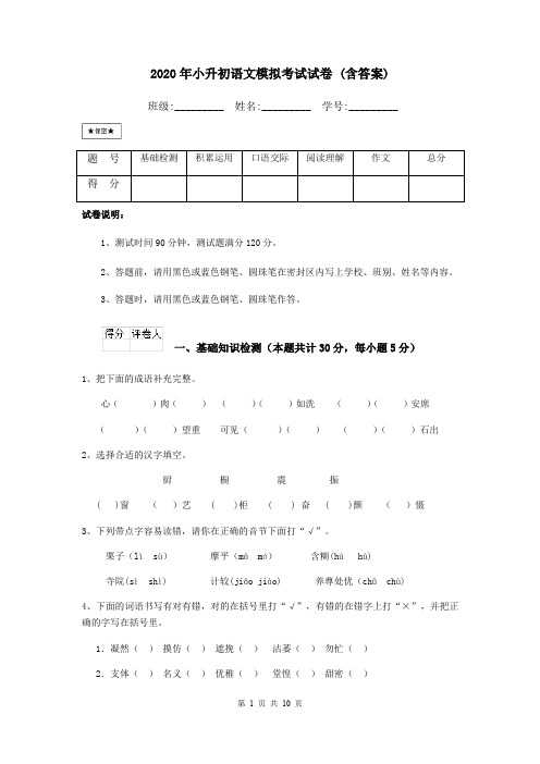 2020年小升初语文模拟考试试卷 (含答案)