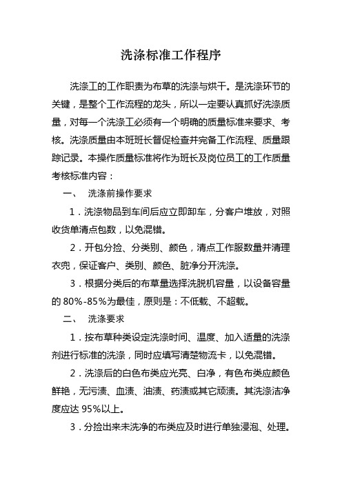 洗涤标准工作程序