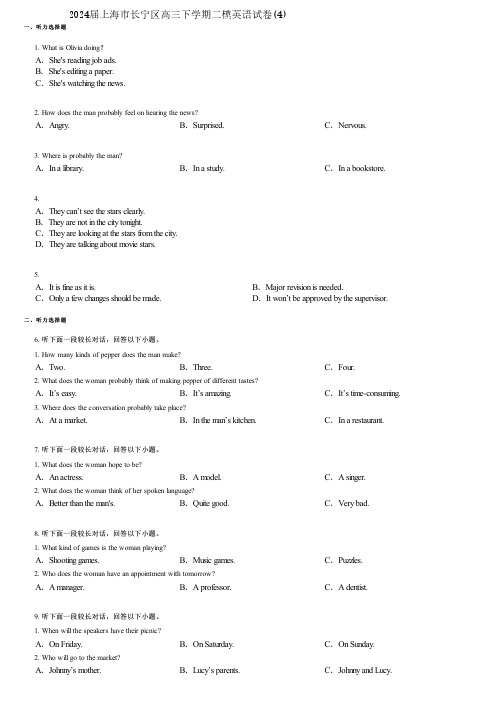 2024届上海市长宁区高三下学期二模英语试卷(4)