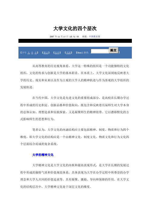 大学文化的四个层次