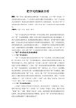 把字句的偏误分析