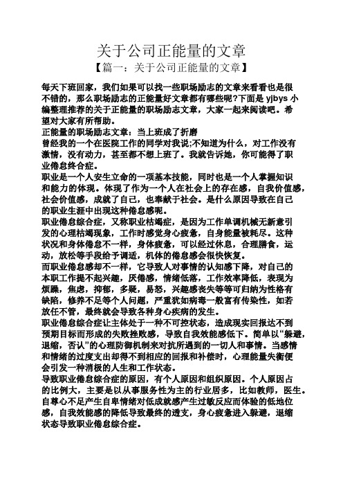 关于公司正能量的文章
