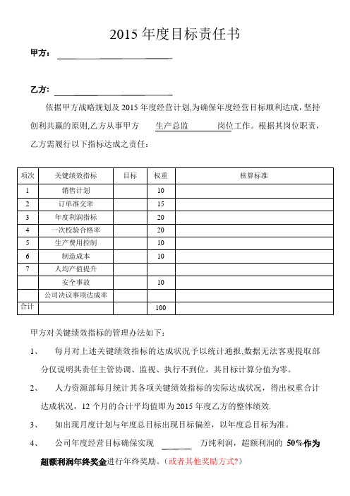 2015年度目标责任书