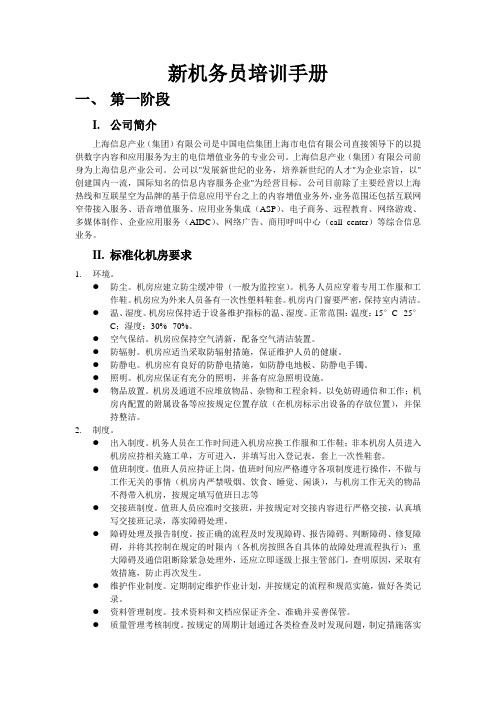 机务员培训大纲