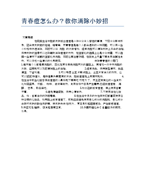 青春痘怎么办？教你消除小妙招【健康小知识】