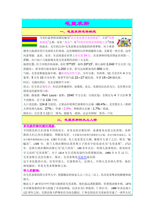 毛里求斯旅游资料