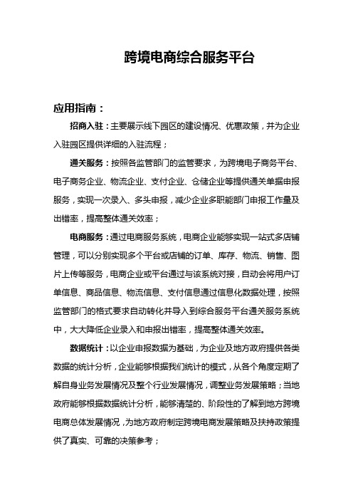 跨境电商综合服务平台