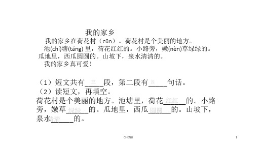 一年级语文阅读题讲解PPT课件