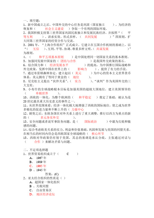 国际政治