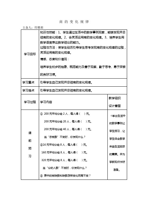 商的变化规律(导学案)