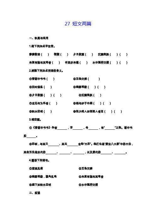 2019—2020年最新部编本八年级语文第一学期《短文两篇》同步练习及答案.doc